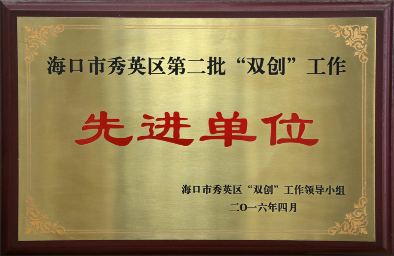?？谑行阌^(qū)第二批“雙創(chuàng)”工作先進(jìn)單位